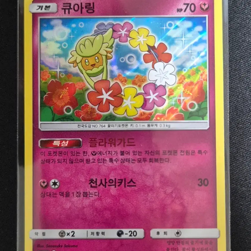 [BUNJANG] Pokemon Card Qwilfish SM2K 037/050 / 포켓몬카드 큐아링 sm2K 037/050
