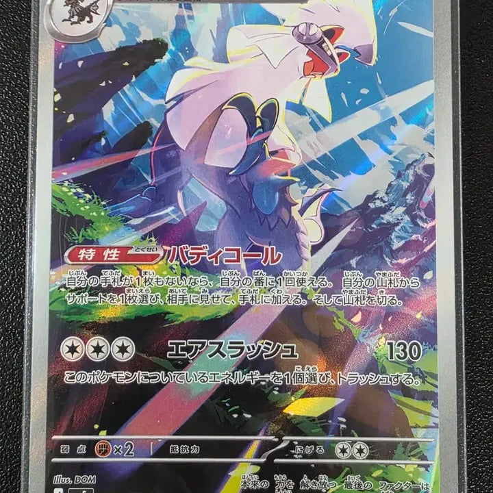 [BUNJANG] Pokémon Card Silver Knight AR Abyssal Eye (Japanese) / 포켓몬 카드 실버디 AR 어비스아이 (일어판)