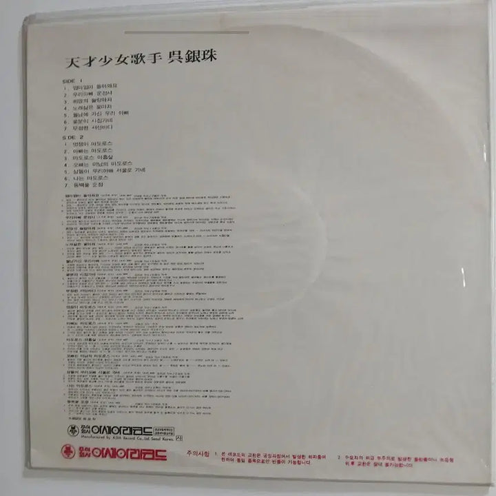 [BUNJANG] Oh Eun Joo Golden Hit Album LP (Unsealed) / 오은주 골든 히트 앨범 LP 미개봉