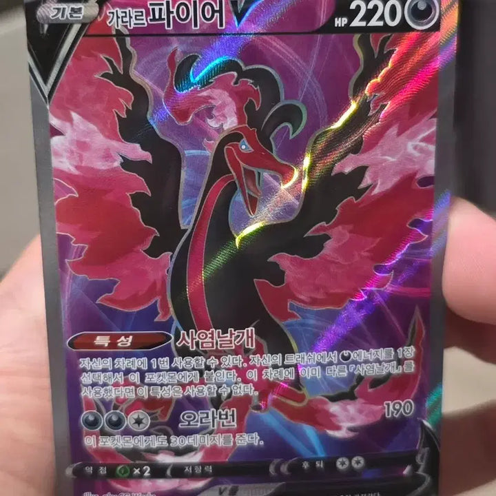 [BUNJANG] Galarian Moltres V SR Trading Card / 포켓몬카드 가라르 파이어V SR A급