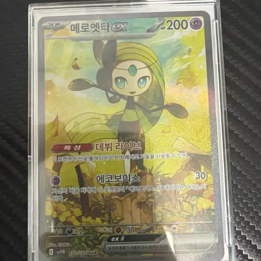 [BUNJANG] Meloetta SAR Card / 포켓몬카드 메로엣타 sar 카드