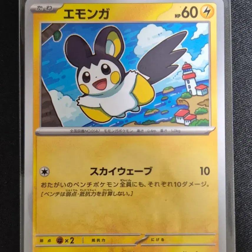 [BUNJANG] Pokemon Card SV6 042/101 / 일판)에몽가 포켓몬 카드 sv6 042/101