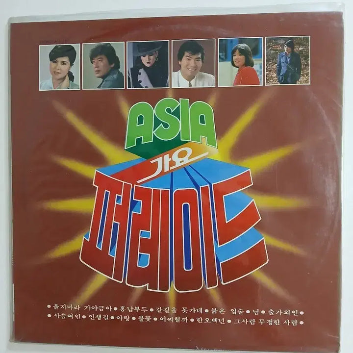 [BUNJANG] 1984 Asia Gayo Parade Vol. 1 LP (Sealed) / 1984 아세아 가요 퍼레이드 LP 미개봉