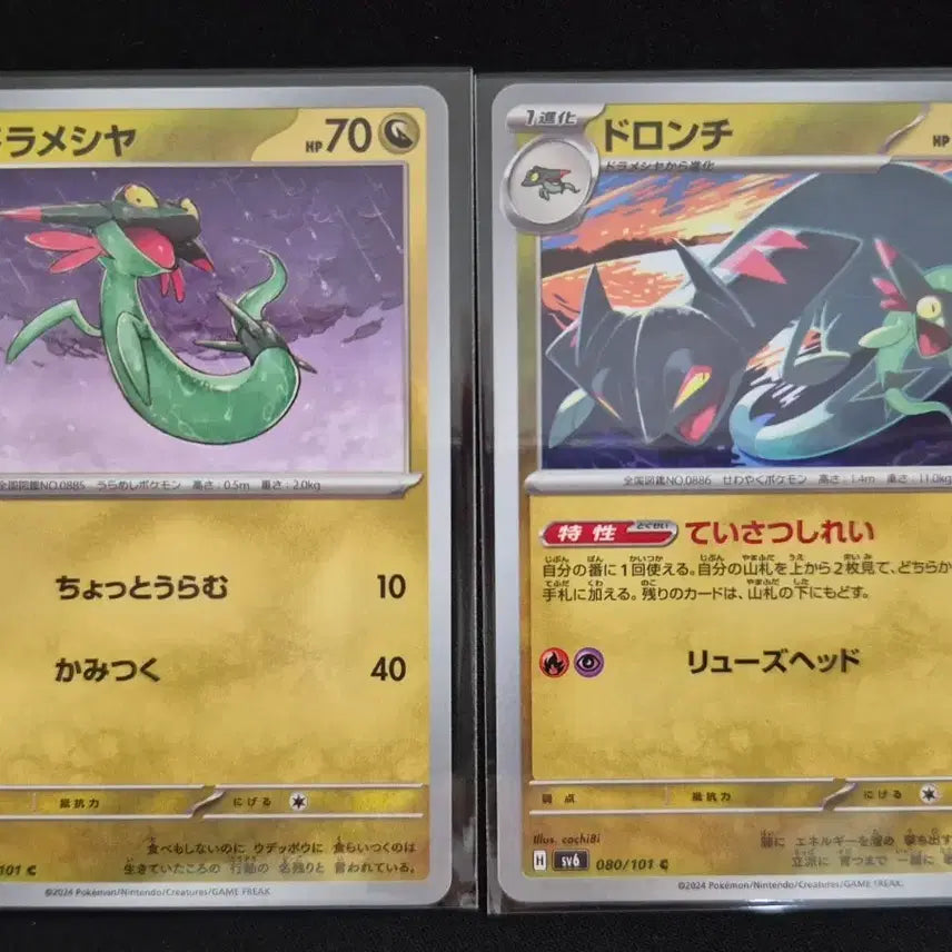 [BUNJANG] Pokemon Card Scarlet &amp; Violet Drake Collection &amp; Dragalge Evolution Set / 포켓몬 카드 드라꼰 드래런치 진화세트