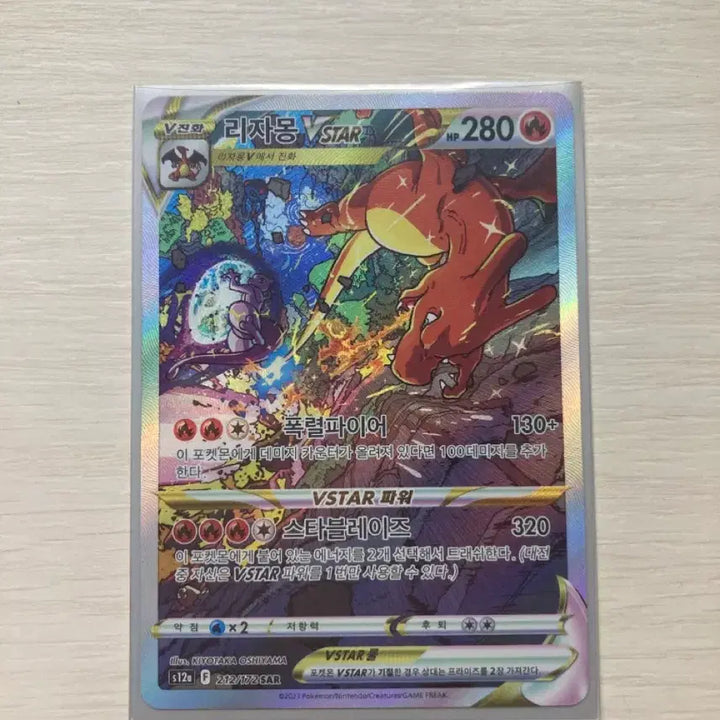 [BUNJANG] Charizard VSTAR SAR / 리자몽vstar sar