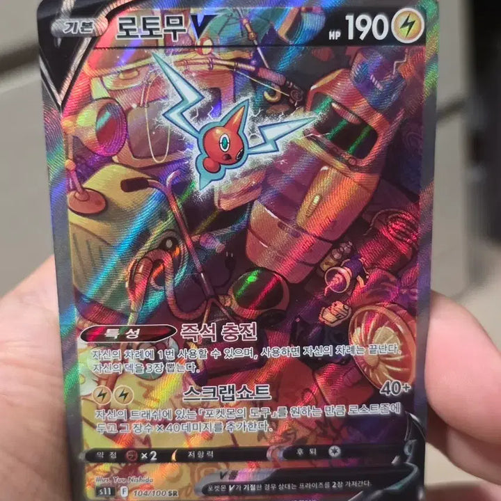[BUNJANG] Pokemon Card Rotom V SR Special Illustration Grade A- / 포켓몬카드 로토무V SR 특일 A-급