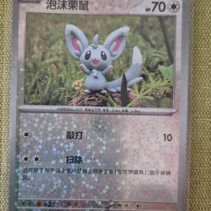 [BUNJANG] Pokemon Card Chirano 1503/07 / [포켓몬카드 중판] 치라치노 1503/07