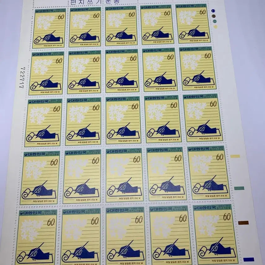 [BUNJANG] South Korea Postal Stamp - Letter Writing Campaign 60 Won / 우표 60원 대한민국 편지쓰기운동