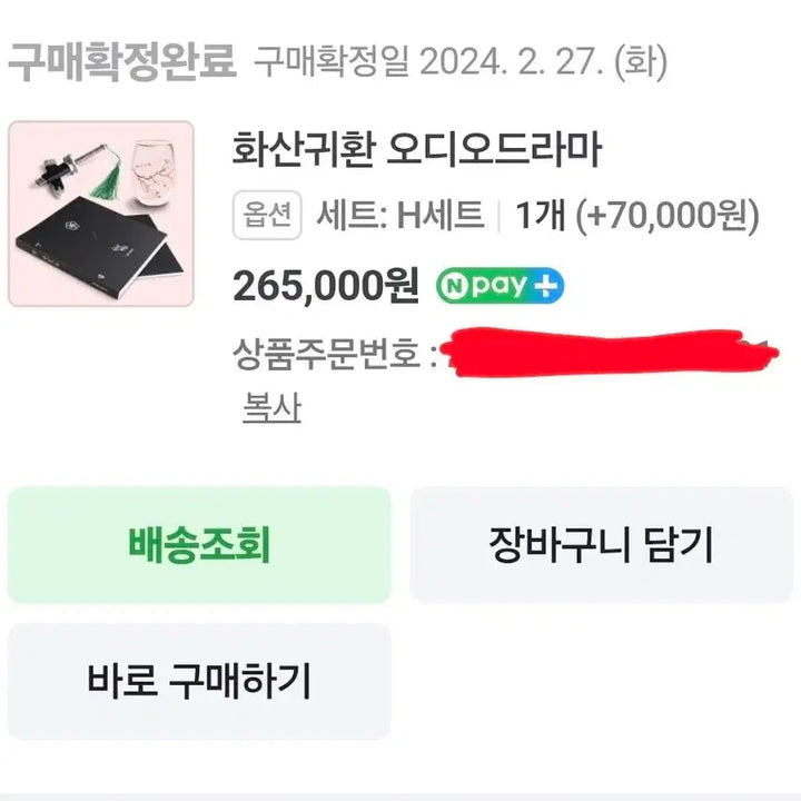[BUNJANG] Hwasan Returns Audio Drama H Set Miniature USB, Album, Script Book, Hologram Cup Bundle Set / 화산귀환 오디오 드라마 h세트 검 미니어처 USB ,앨범 대본집, 홀로그램 컵 일괄 판매