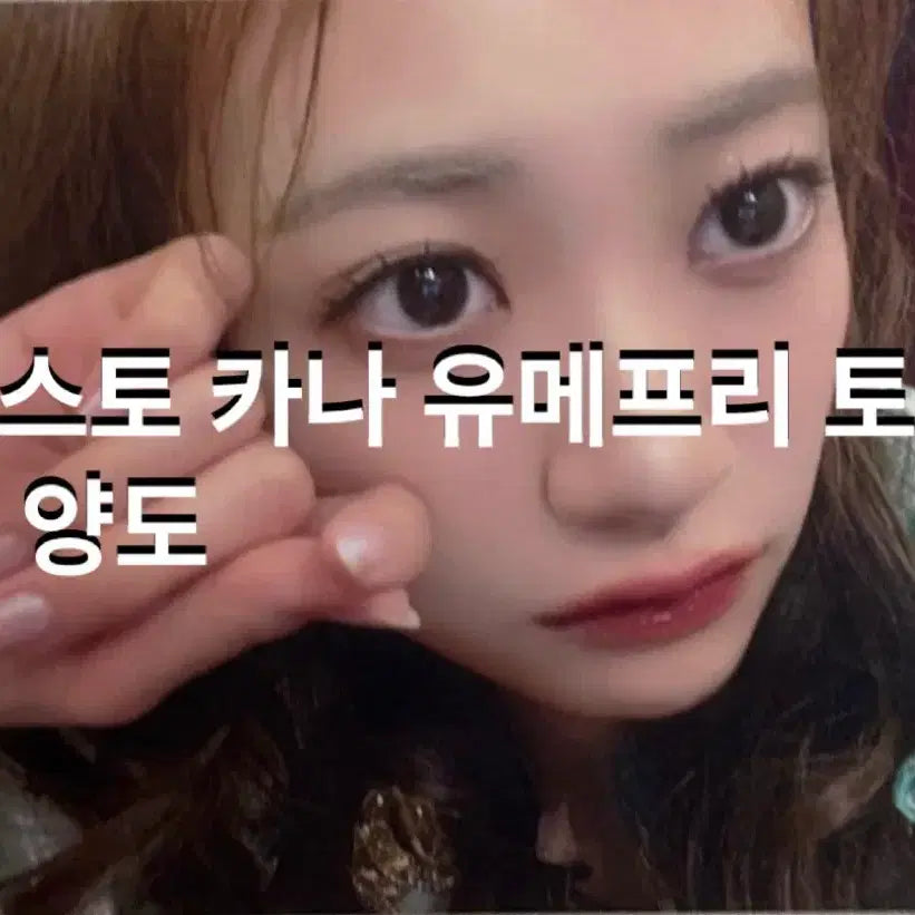 [BUNJANG] Queso Yume-puri Kana Photocard / 판매) 큐스토 토레카 양도