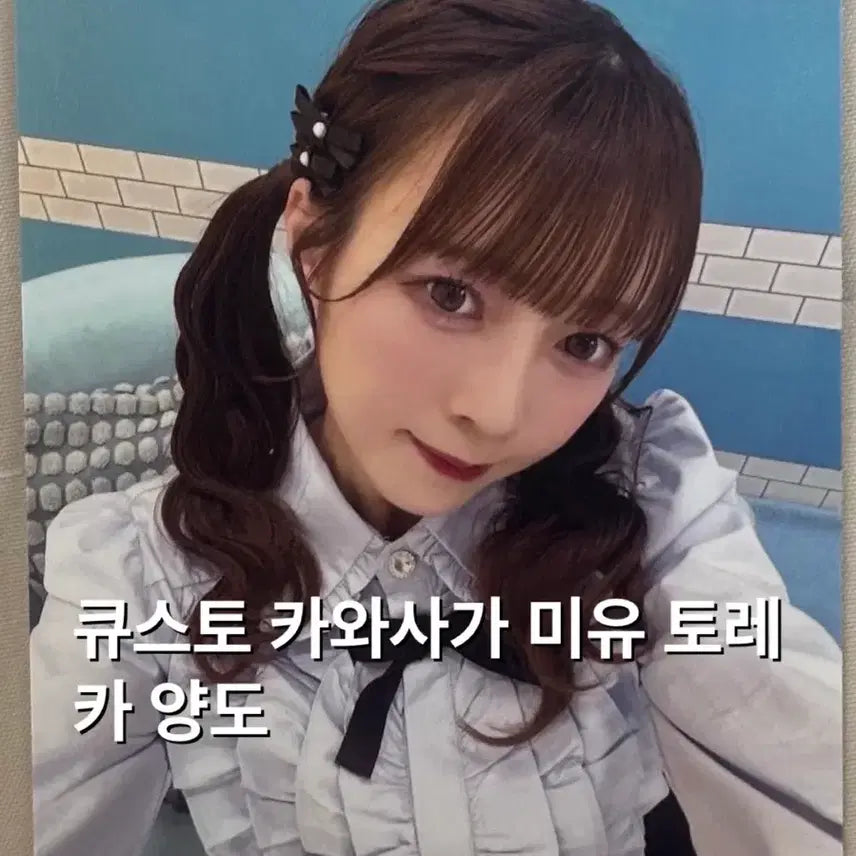 [BUNJANG] Queso Pop-up Kawasaka Miyu Photocard / 판매) 큐스토 토레카 양도