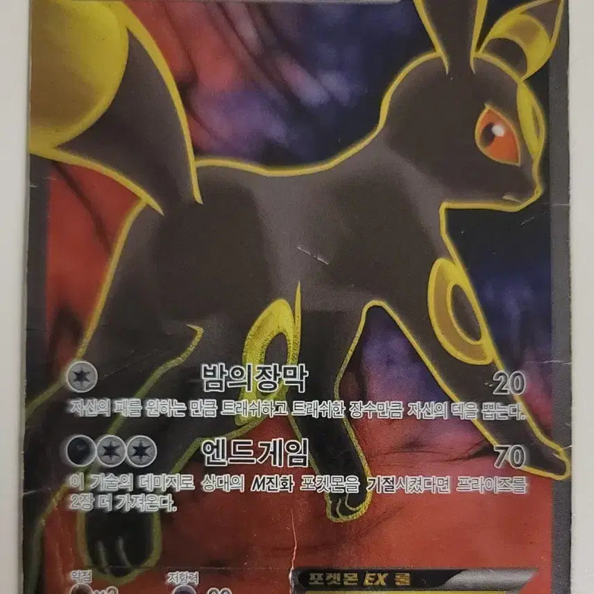 [BUNJANG] Pokemon Card Umbreon XY SR / 포켓몬카드 블래키 XY SR 교환 (2)