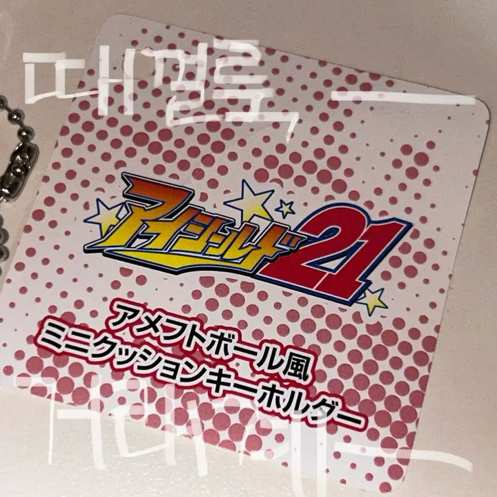 [BUNJANG] Eyeshield 21 American Football Plush Keychain (Sealed) / 미개봉) 아이실드21 미식축구 볼 풍 누이 인형 키링