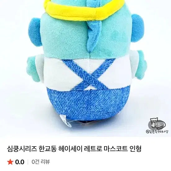 [BUNJANG] Heartthrob Series Hangyodon Heisei Retro Mascot Doll / 심쿵시리즈 한교동 헤이세이 레트로 마스코트 인형