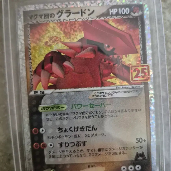 [BUNJANG] Pokemon Card Magma Gragdon 011/025 / 포켓몬 카드 마그마단 그래도 011/025