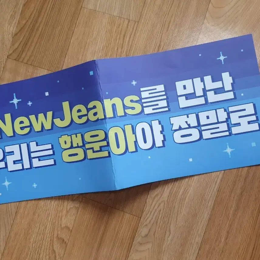 [BUNJANG] NewJeans Bunny Camp Fanmeeting Paper Slogan / 뉴진스 버니즈캠프 팬미팅 종이슬로건 판매 양도
