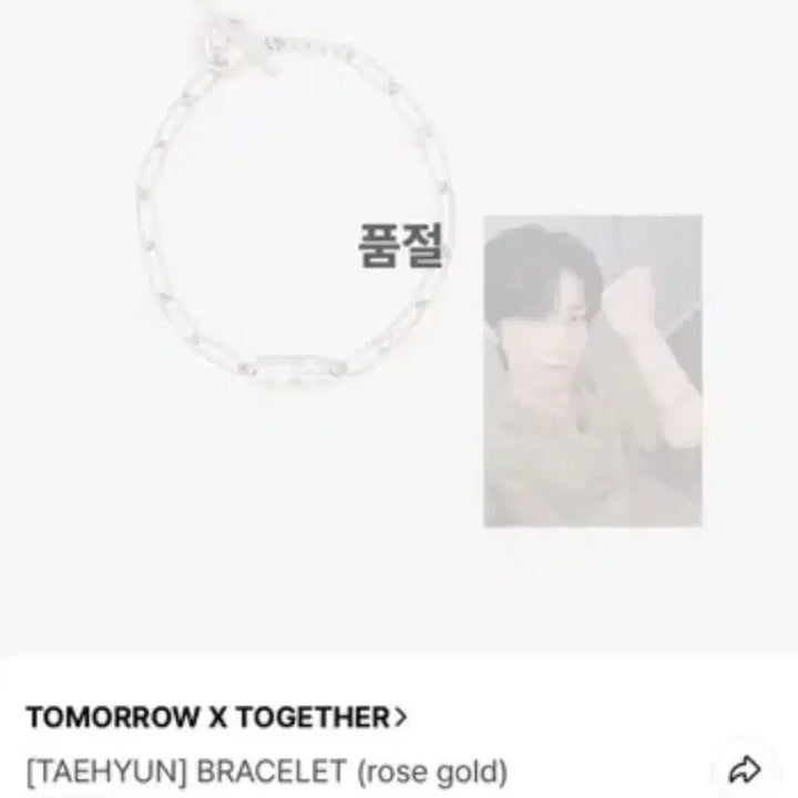 [BUNJANG] TXT Yeonjun With Love Birthday Bracelet (Limited Edition) / 한정판) 투모로우바이투게더 강태현 with love 생일 팔찌 판매