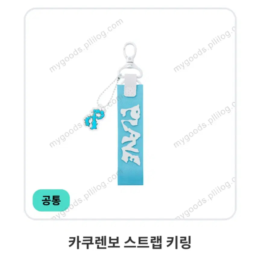 [BUNJANG] PLAVE Kakurenbo Strap Keyring / 플레이브 카쿠렌보 스트랩 키링 미개봉