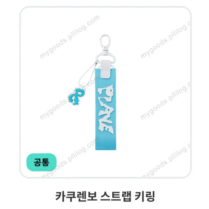 [BUNJANG] PLAVE Kakurenbo Strap Keyring / 플레이브 카쿠렌보 스트랩 키링 미개봉