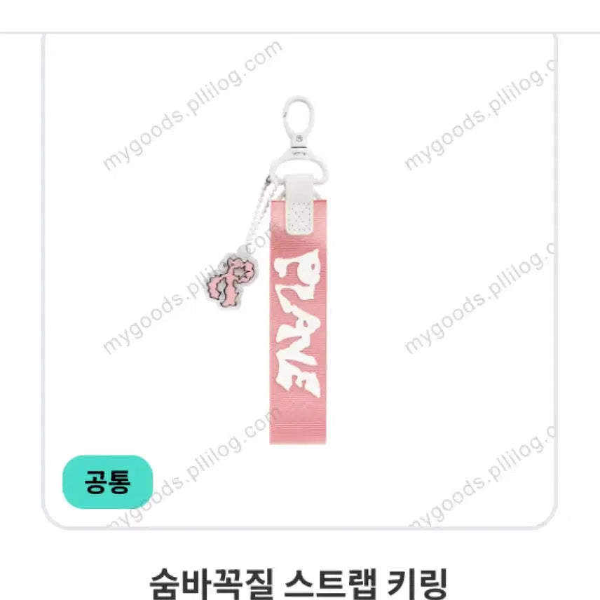 [BUNJANG] PLAVE Kakurenbo Strap Keyring / 플레이브 카쿠렌보 스트랩 키링 숨바꼭질 미개봉