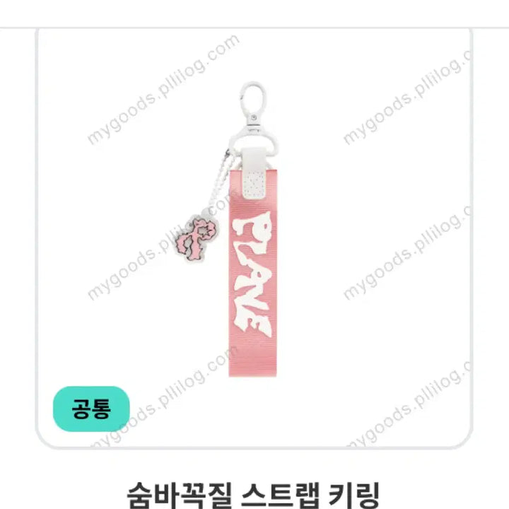 [BUNJANG] PLAVE Kakurenbo Strap Keyring / 플레이브 카쿠렌보 스트랩 키링 미개봉