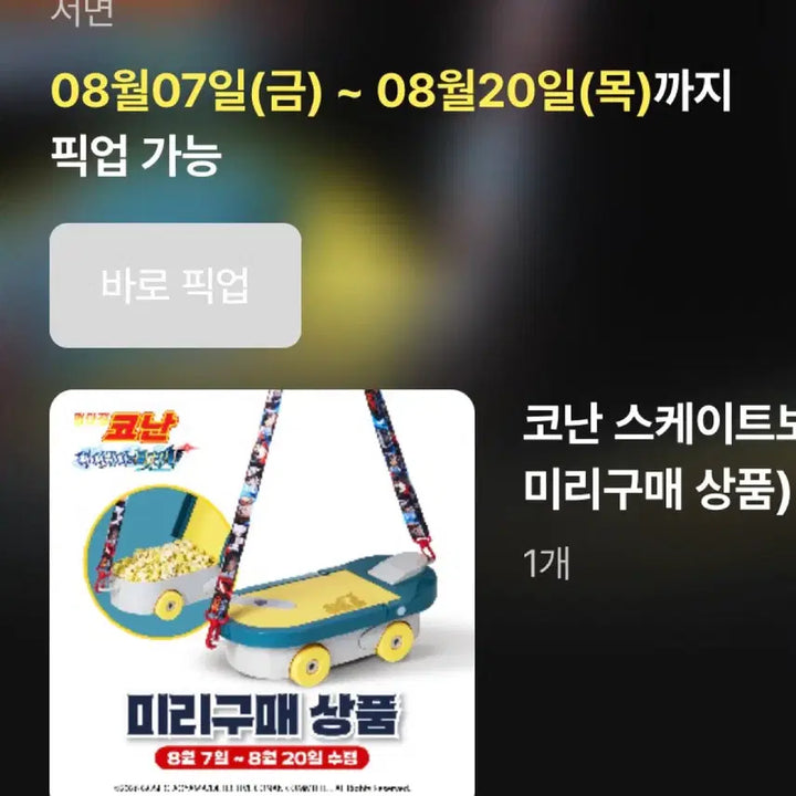 [BUNJANG] Detective Conan Skateboard Popcorn Bucket CGV / 미개봉 명탐정 코난 스케이드보드 팝콘통 cgv