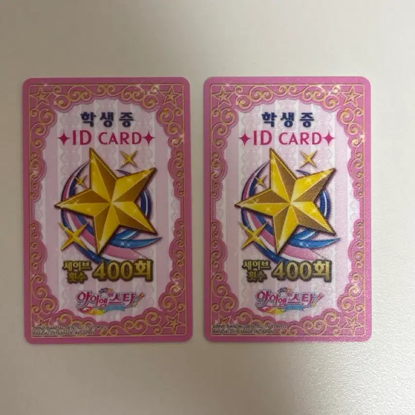 [BUNJANG] Aikatsu! Student ID Cards / 아이엠스타 학생증 카드 팔아요