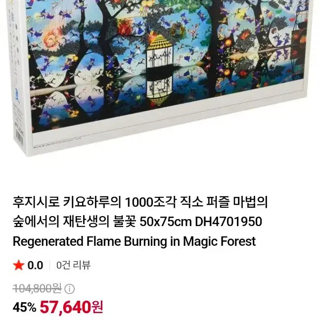 [BUNJANG] Seiji Fujishiro 1000 Piece Jigsaw Puzzle / 후지시로 세이지 직소퍼즐 1000피스