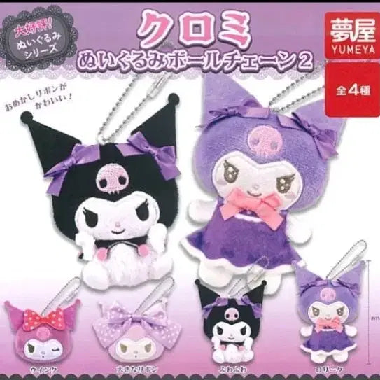 [BUNJANG] Sanrio Kuromi Plush Ball Chain Mascot Set Vol. 2 / (산리오) 쿠로미 누이구루미 볼체인2탄 4종세트