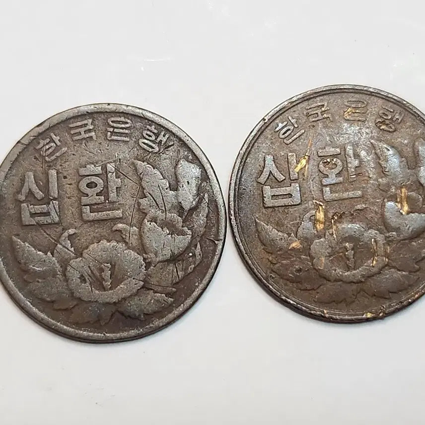 [BUNJANG] South Korean 10 Won Coins (2 pieces) / 한국은행 10원 주화 2개(4292,4294년)