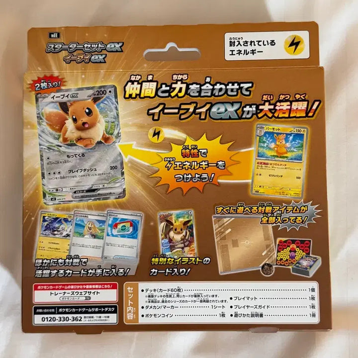 [BUNJANG] Eevee Starter Deck (Japanese Version) Unsealed / 이브이 스타터덱 (일판)