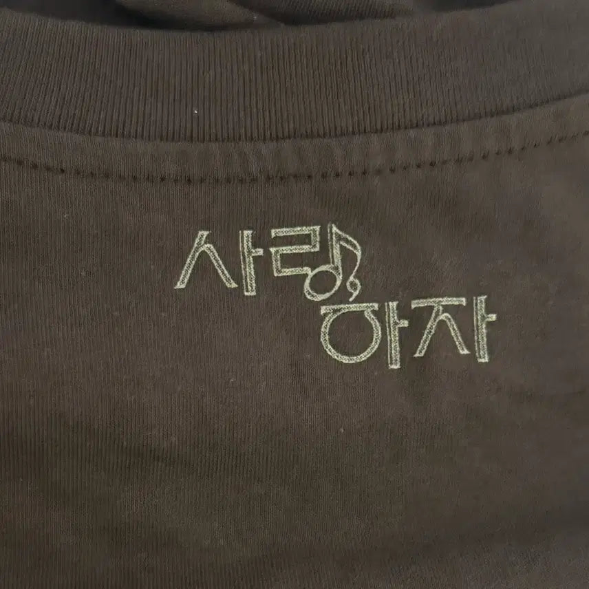[BUNJANG] EXO SUHO Saranghaja T-Shirt / 엑소 수호 사랑하자 티셔츠
