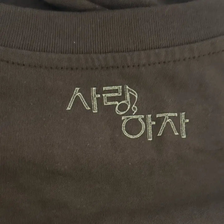 [BUNJANG] EXO SUHO Saranghaja T-Shirt / 엑소 수호 사랑하자 티셔츠