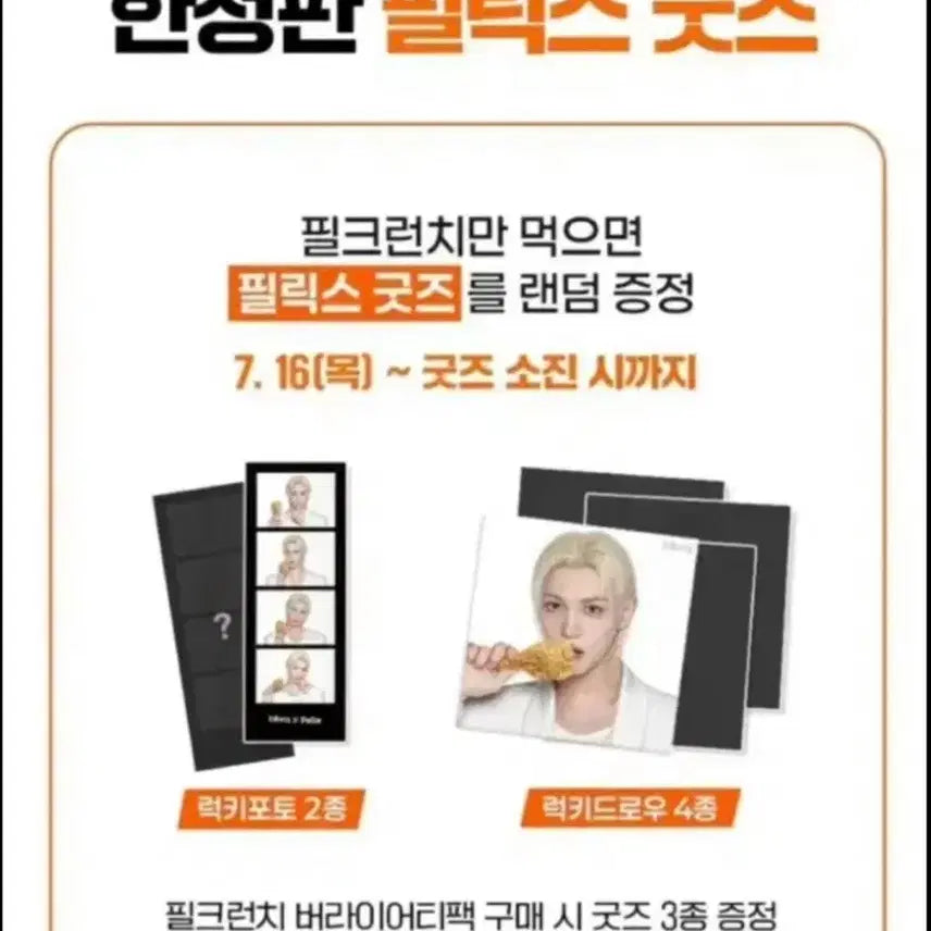 [BUNJANG] Stray Kids Felix Lucky Draw Photocard / BBQ필릭스 럭키포토카드 팝니다