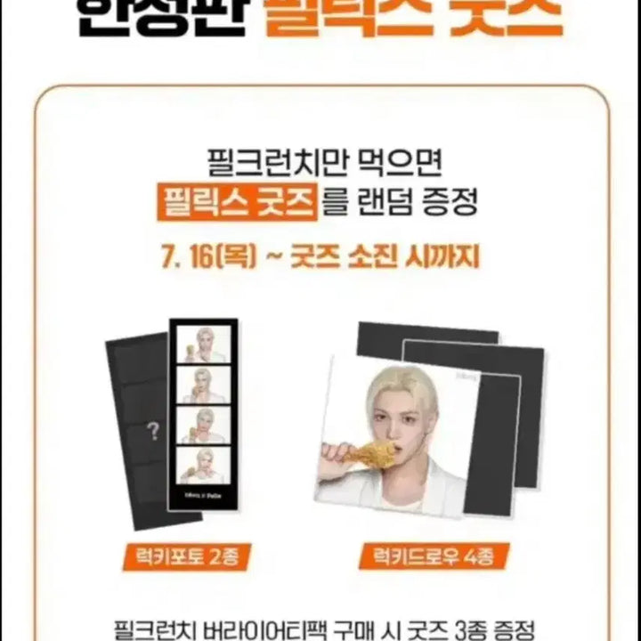 [BUNJANG] Stray Kids Felix Lucky Draw Photocard / BBQ필릭스 럭키포토카드 팝니다