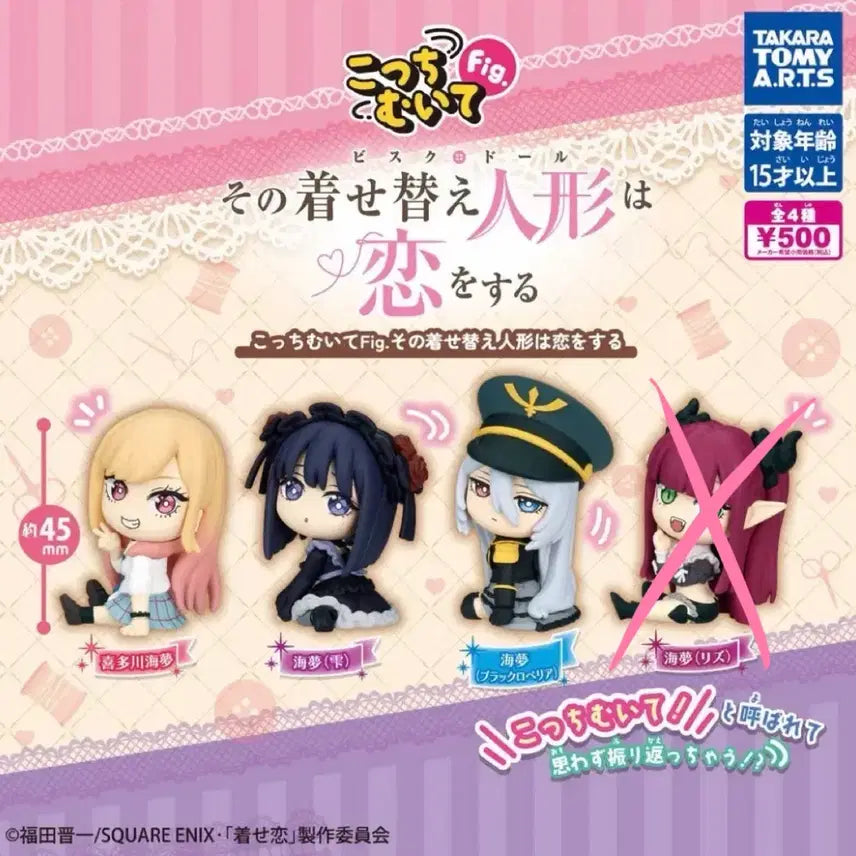 [BUNJANG] Kogami Marin Collection "Are You Looking This Way?" Acrylic Nui Set / 그비돌 그 비스크돌은 사랑을 한다 이쪽을 봐 코치무이테 가챠 키타가와 마린 컬렉션 어깨쿵 고죠 아크릴 누이 세트