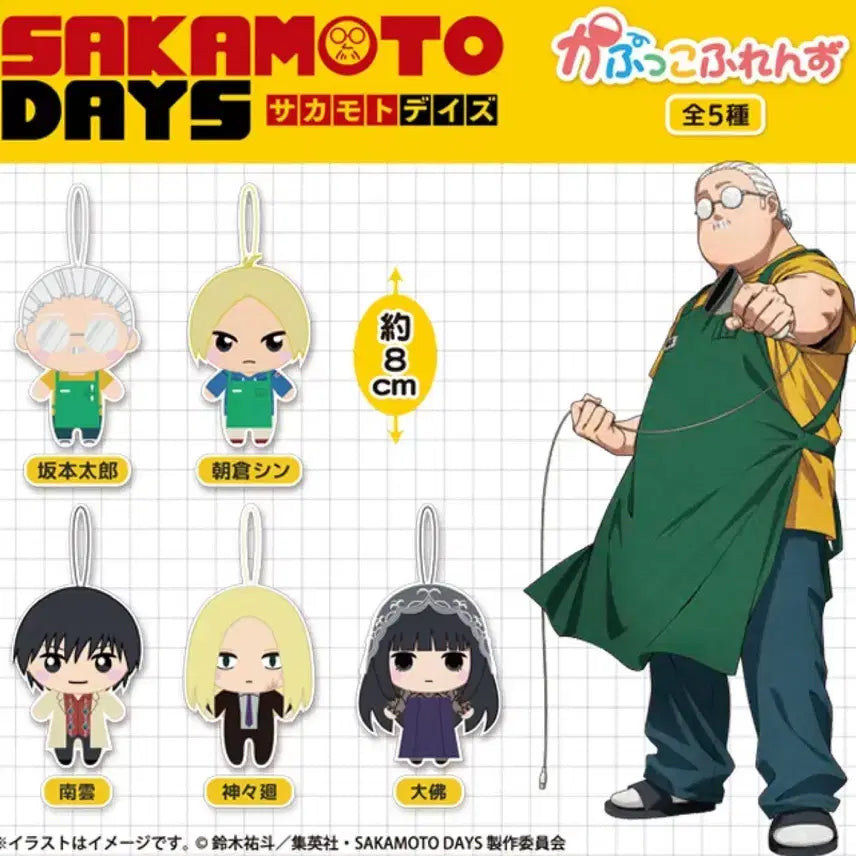 [BUNJANG] Sakamoto Days Kapuko Friends Plush Charm Set / (신+나구모)사카모토 데이즈 카푸코프렌즈 인형 키링 일괄