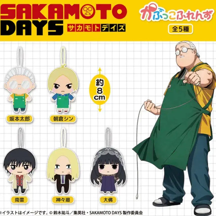 [BUNJANG] Sakamoto Days Kapuko Friends Plush Charm Set / (신+나구모)사카모토 데이즈 카푸코프렌즈 인형 키링 일괄