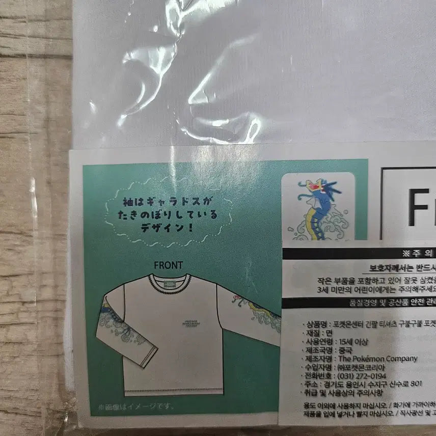 [BUNJANG] Pokemon Center Long Sleeve T-Shirt Pokemon Friends / 포켓몬센터 긴팔 티셔츠 구불구불 포켓몬 친구들 (갸라도스의 폭포오르기)