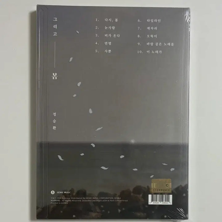 [BUNJANG] Jeong Seung-hwan And Spring Album (Sealed) / 정승환 미개봉 그리고봄 앨범 음반 CD cd
