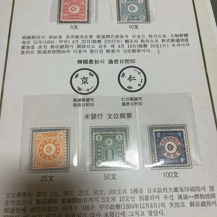 [BUNJANG] Korean First Stamp Set &