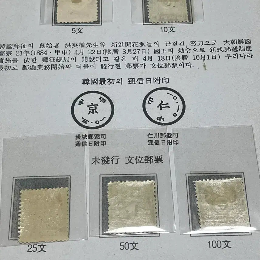 [BUNJANG] Korean First Stamp Set &