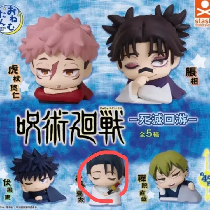 [BUNJANG] Jujutsu Kaisen Yuta Okkotsu Onemutan Sealed / 주술회전 유타 오네무탄 미개봉