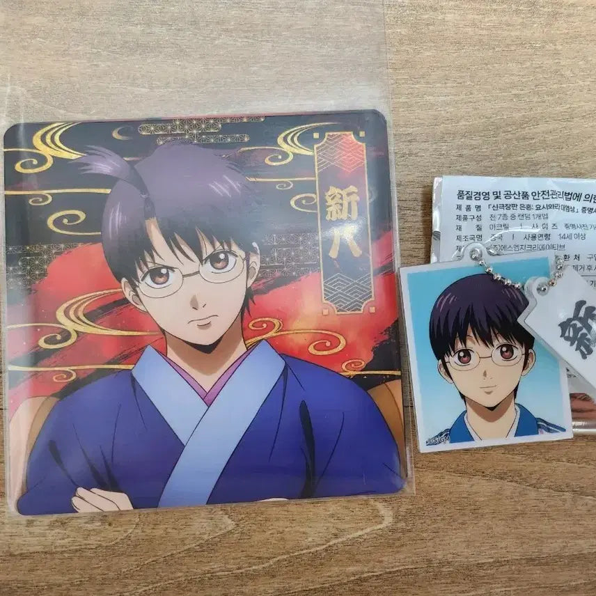 [BUNJANG] Gintama Yoshikawa Pop-up Shinpachi Keychain &amp; Coaster Bundle (Unused) / 은혼 요시와라 팝업 신파치 키링, 코스터 일괄(미사용)