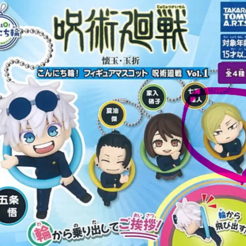 [BUNJANG] Jujutsu Kaisen Nanami Konnichiwa Set 1 (Sealed) Round Figure Gacha / 미개봉) 주술회전 나나미 곤니치와 1탄 안녕하세요 원형 속의 피규어 가챠