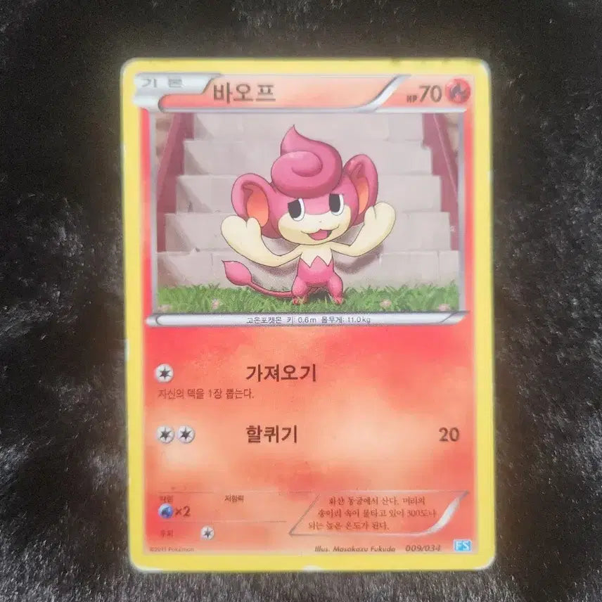 [BUNJANG] Pokemon Card BaoP FS 009/034 / 포켓몬 카드 바오프 FS