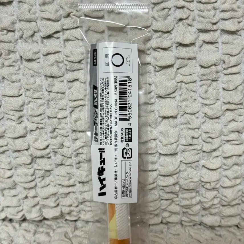 [BUNJANG] Haikyuu!! Kageyama Tobio Mechanical Pencil / 하이큐 카게야마 샤프