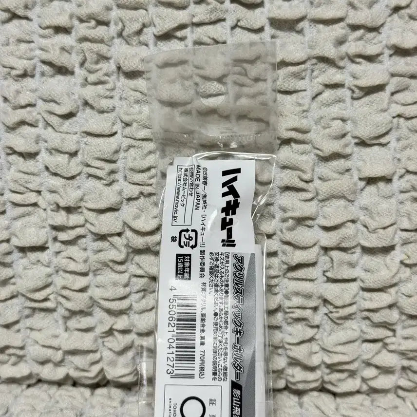 [BUNJANG] Haikyu!! Kageyama Acrylic Keychain (Sealed) / 하이큐 카게야마 아크릴 키홀더  미개봉