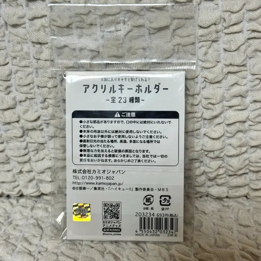 [BUNJANG] Haikyuu!! Kageyama Tobio Acrylic Keychain (Sealed) / 하이큐 카게야마 아크릴 키홀더 미개봉
