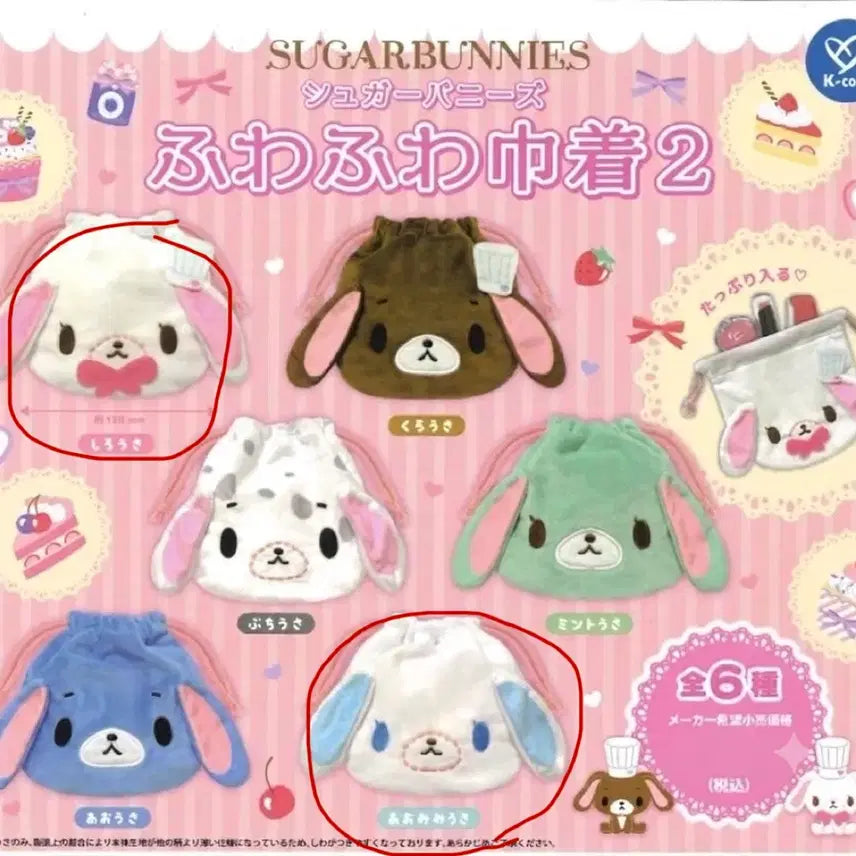 [BUNJANG] SugarBunnies Pouch Series 2 Shirousa / 슈가바니즈 파우치 2탄 시로우사